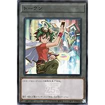 Amazon.co.jp: 遊戯王カード トークン（榊遊矢）(スーパーレア